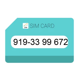 سیمکارت اعتباری(کارت فعال سازی بدون پوکه)  رند همراه اول 0919 3399672