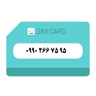 سیمکارت اعتباری(کارت فعال سازی بدون پوکه)  رند همراه اول 990