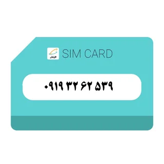سیمکارت اعتباری (کارت فعال سازی بدون پوکه) رند همراه اول 919