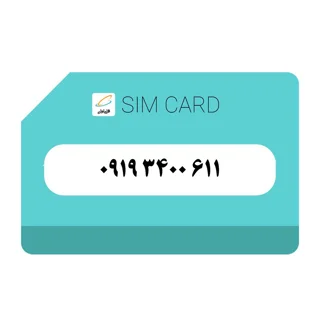 سیمکارت اعتباری(کارت فعال سازی بدون پوکه)  رند همراه اول 919