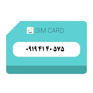 سیمکارت اعتباری(کارت فعال سازی بدون پوکه)  رند همراه اول 919