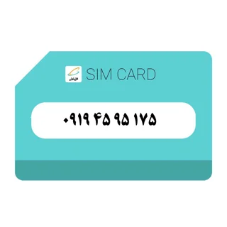 سیمکارت اعتباری(کارت فعال سازی بدون پوکه)  رند همراه اول 919