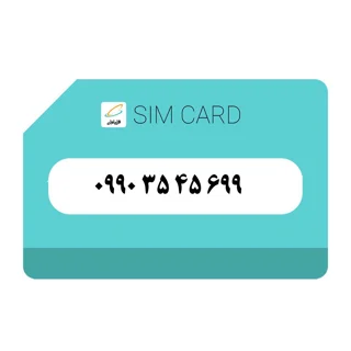 سیمکارت اعتباری(کارت فعال سازی بدون پوکه)  رند همراه اول 990