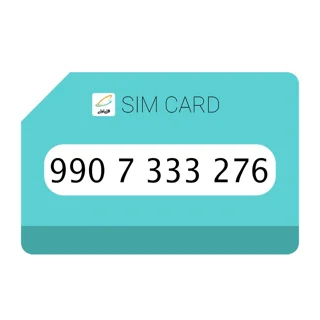 سیمکارت اعتباری (کارت فعال سازی بدون پوکه) رند همراه اول 0990 شماره 7333276