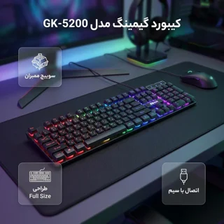 کیبورد گیمینگ سابیت مدل GK-5200، سوییچ ممبران، Full-Size، نورپردازی LED RGB 103089367